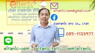 5 ขั้นตอนการผลิตแบรนค์กับอายตานิค ETC (5 Steps to create a brand with Eitanic ETC )