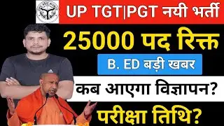 नयी शिक्षक भर्ती /new tgt vacancy /new tgt pgt vacacncy /up tgt notifiaction /up tgt pgt vacancy