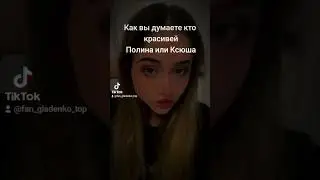 Напишите в комментариях кто красивей