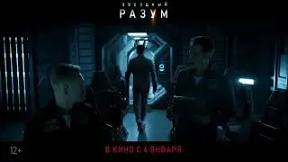 Звёздный разум - Фильм 2022 online