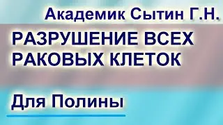 НАСТРОЙ ОТ ОНКОЛОГИИ ДЛЯ ИМЕНИ ПОЛИНА