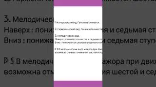 Три вида мажора и минора на канале @@music_citymoscow #music #lessons #moscow #AlenaShvetsova