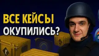 ЭВЕЛОН И БУСТЕР ОТКРЫВАЮТ ВСЕ КЕЙСЫ, КАПСУЛЫ, НАБОРЫ ИЗ КС2 [ ЗАПИСЬ СТРИМА ]