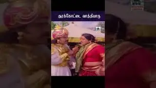 Soorakkottai  சூரக்கோட்டை  Naatukulla Namma நாட்டுக்குள்ள நம்ம   Malaysia Vasudevan | Shailaja