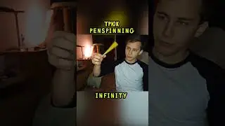 Трюк С Ручкой INFINITY