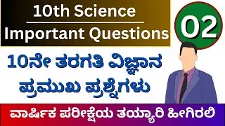 SSLC Science important Question/10th Class Science Important Question/SSLC Exam Date/SSLC Timetable