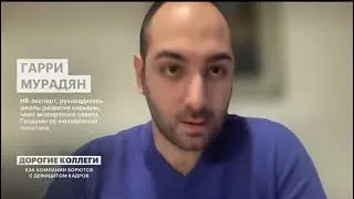 Как компании борются с дефицитом кадров? #работа #гарримурадян #интервью