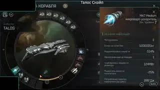 Оракул/Торнадо/Нага/Талос (Дальние Ближние), EvE Echoes