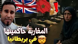 شوفو كيفاش الناس ينعسو في شوارع انجلترا / علاش المغاربة ؟