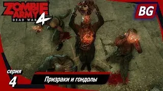 Zombie Army 4: Dead War ➤ Прохождение №4 ➤ Каналы смерти ➤ Призраки и гондолы