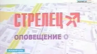 Вести Марий Эл: Система «Стрелец мониторинг» обеспечивает пожарный контроль на объектах в Марий Эл