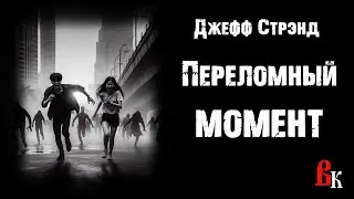 Джефф Стрэнд 