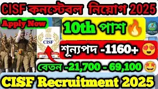 CISF Constable Recruitment 2025|CISF Tradesman New Vacancy 2025|Constable #cisf #governmentjobs