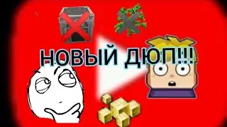 САМЫЙ НОВЫЙ ДЮП В #СКАЙ_БЛОК В #БЛОКМЕН_ГО !!! НЕ КЛИКБЕЙТ!!!
