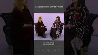 👀Как цвет влияет на физиологию👀 #дизайн #саморазвитие #обучение #искусство