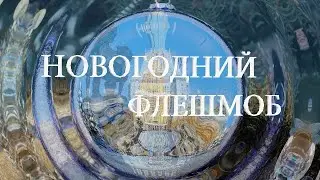 Пять минут. Студенческий вокальный онлайн-флешмоб #вернадский #пятьминут #вокальныйфлешмоб #новыйгод