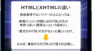 HTML/XHTML/CSS講座-第4回（全12回）