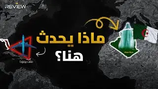 من سيفار الجزائرية إلى مثلث برمودا.. أماكن يخاف البشر الاقتراب منها! تعرف عليها!