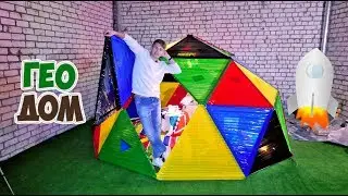 ГЕО ДОМ ИЗ СКОТЧА - DIY