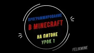 1. Programming  Minecraft for children on Python. Variables and operations