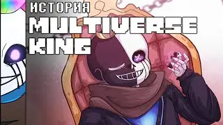 ИСТОРИЯ MULTIVERSE KING SANS