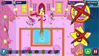 Bloons Adventure Time. Комната за тронным залом. Непробиваемый с минимальными безделушками.