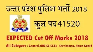 UP Police Constable EXPECTED Cut Off Marks 2018 for General,OBC,SC,ST,Ex- Servicemen, Home Guard