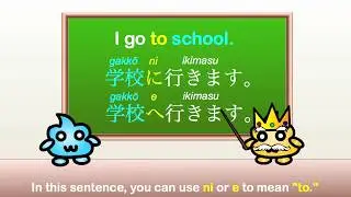 Japanese Grammar - Japanese Particles ni (に) and e (へ) - Part 1