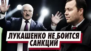ЛУКАШЕНКО ХОЧЕТ ВСЕХ ПЕРЕСИДЕТЬ, Элиты не “бродят”. Санкции нужно снять.