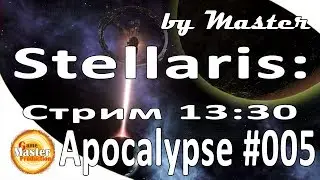 Stellaris: Apocalypse прохождение - [Часть 5]