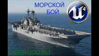 02) Создание поля игры для морского боя в Unreal Engine 4