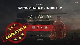✌ ⓯ Commando FV215B183 Lbz 2.0 Chimera Alliance 15 excellent