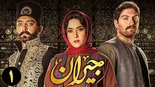 سریال جیران - قسمت 1 | Jeyran Series - Episode 1