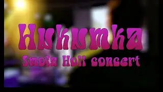 Hukumka live 05.04 Smola Hall "Дискретный шум fest"