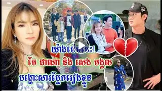 នោះយ៉ាងមេចចេះ ចែដាណា និងសេង មង្គល បង្ហោះសារប្លែករៀងខ្លួន ក្រោយទៅកូរ៉េ កែ ស ម្ភ ស្ស