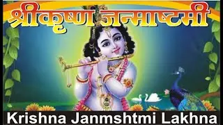 Shrikrishna janmotsav 