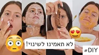טבעי, זול ועובד!!!😱 המסכות הסודיות שלי לפיגמנטציה, אקנה, קמטוטים, לחות ועוד! 😍 DIY