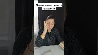 #tarot #любовники #будущее #таролог #таро #чтождет #гадание #мчд #раскладтаро