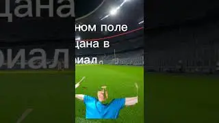 #футбол #рек пов пришёл на футбольное поле а там 5 летний пацана в найк меркуриал