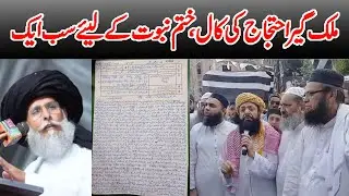 Jui Maulana Fazlur Rahman Call for Ehtajaj | Khatm e Nabuwat Qanoon | Chief Justice