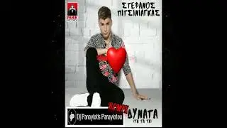 Στέφανος Πιτσίνιαγκας - Δυνατά (Tα Tα Tα)  (Dj Panayiotis Panayiotou Remix 2k22)