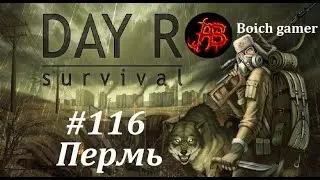 Day R Survival Game: Выживание. 