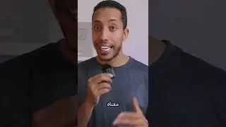 أتجداك أنك كنت بتنطقها غلط  #learnenglish #englishgrammar #امساتانجليزي  #englishlanguage #english