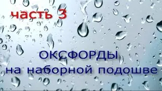 изготовление обуви ручным методом