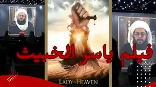 🔴تحذيرمن فيلم ياسر 