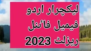 ppsc lecturer urdu female final result 2023 || female urdu lecturer result today 2023 #ariofficial