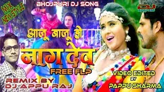 लचकता तोहार आजू बाजू हो | Naagdev नागदेव | Khesari Lal Yadav & Kajal Raghwani | DJ Appu Raj 2019