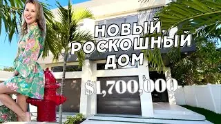 Обзор дома в Америке. Город Форт Лаудэрдэйл, Флорида.
