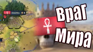 ВРАГ ВСЕГО МИРА  -《Ф》| Millennia