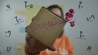 Изучаю тайский алфавит. Согласные จ, ต, ป; гласные โอ, โอะ, เอา, ไอ, ใอ; символ ๆ